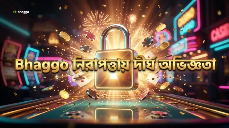 Bhaggo প্ল্যাটফর্মের নিরাপত্তা ব্যবস্থায় দীর্ঘ অভিজ্ঞতা