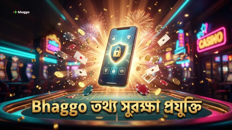 ব্যবহারকারীর তথ্য সুরক্ষায় Bhaggo এর উন্নত এনক্রিপশন প্রযুক্তি