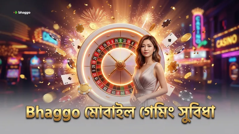 Bhaggo অ্যাপ উন্নত মোবাইল গেমিং অভিজ্ঞতা দেয়