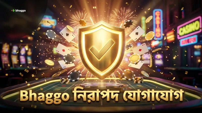 Bhaggo-র নিরাপদ ও নির্ভরযোগ্য যোগাযোগ মাধ্যম