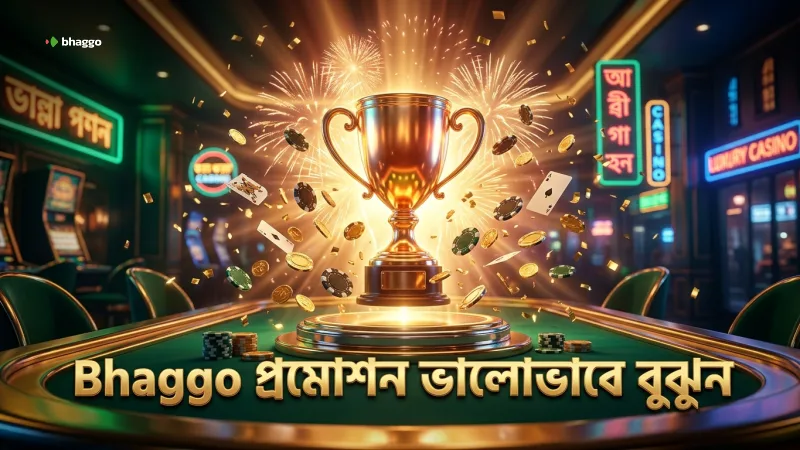 Bhaggo প্রমোশন গুলো ভালোভাবে বুঝে নিতে পরামর্শ