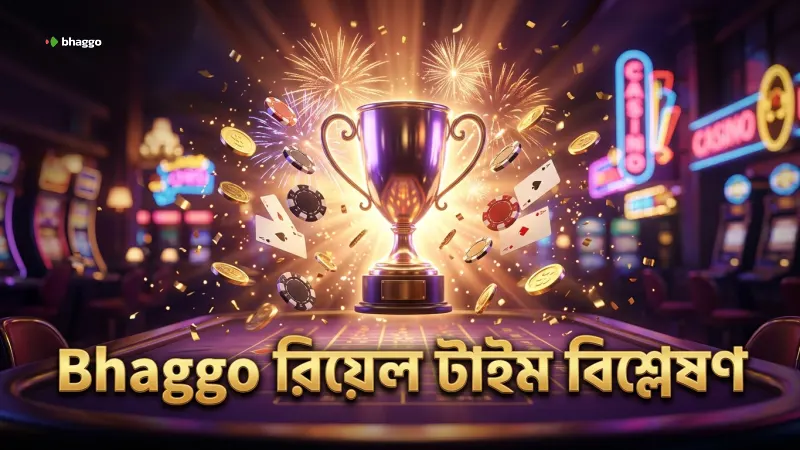 রিয়েল-টাইম ডেটা বিশ্লেষণ করে বেটিংয়ে সুবিধা নিন