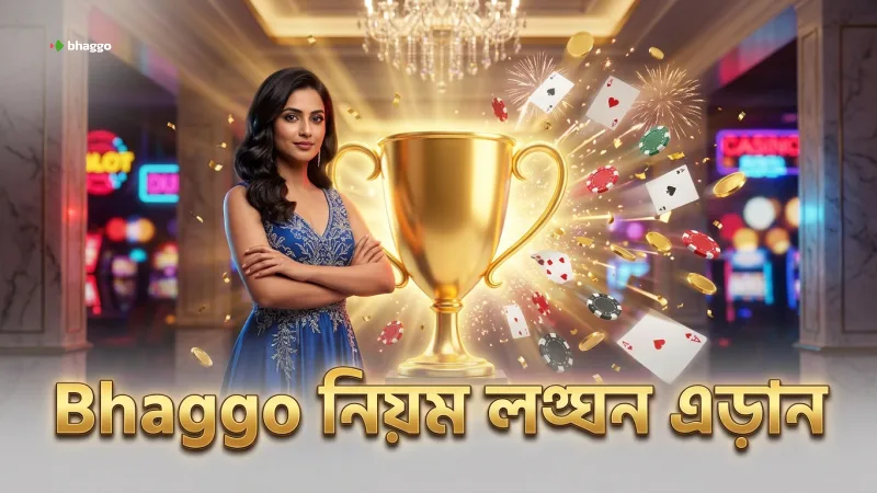 Bhaggo শর্তাবলী লঙ্ঘন এড়াতে নিয়মিত আপডেট পড়ুন