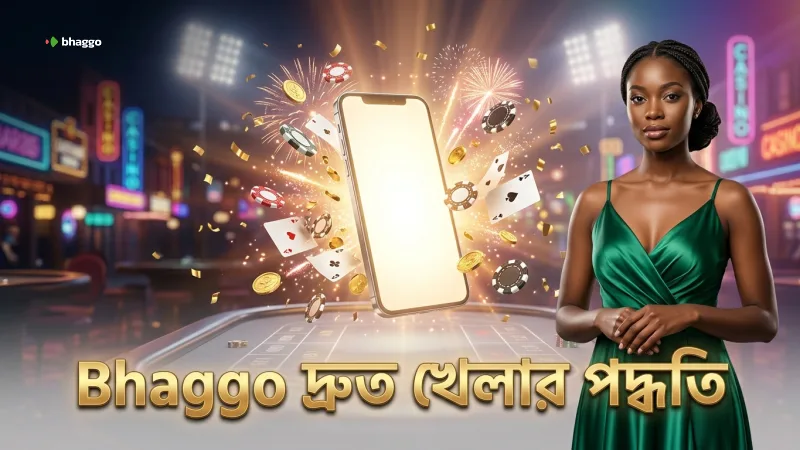 Bhaggo প্ল্যাটফর্মে দ্রুত ফ্লোর পার হওয়ার সঠিক পদ্ধতি।