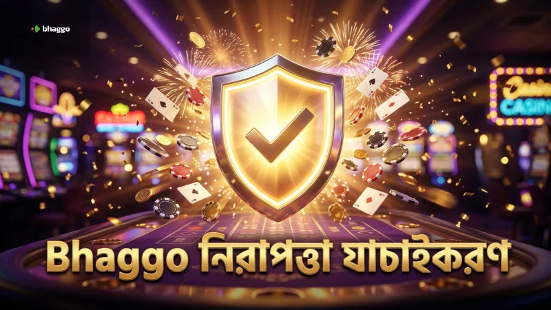 টাওয়ার রাস গেমের প্রমাণযোগ্য ন্যায্যতা ও নিরাপত্তা যাচাইকরণ।