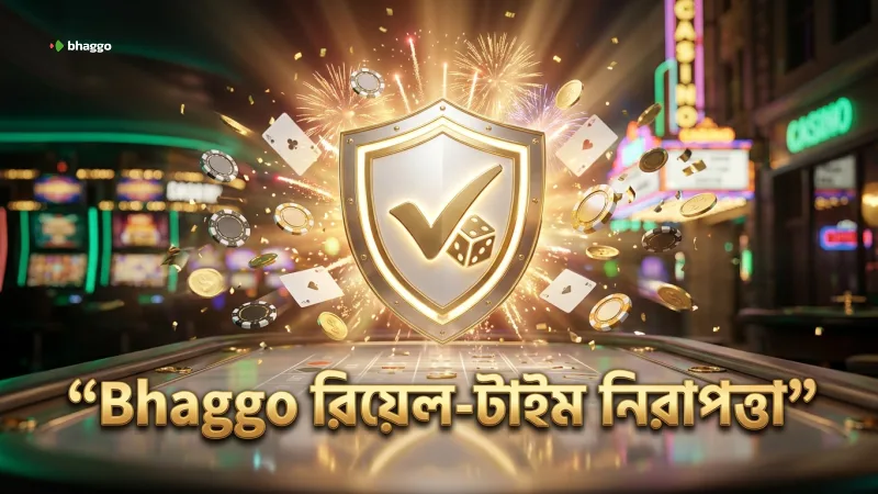 রিয়েল-টাইম সিক বো গেম নিরাপদ ও স্বচ্ছ