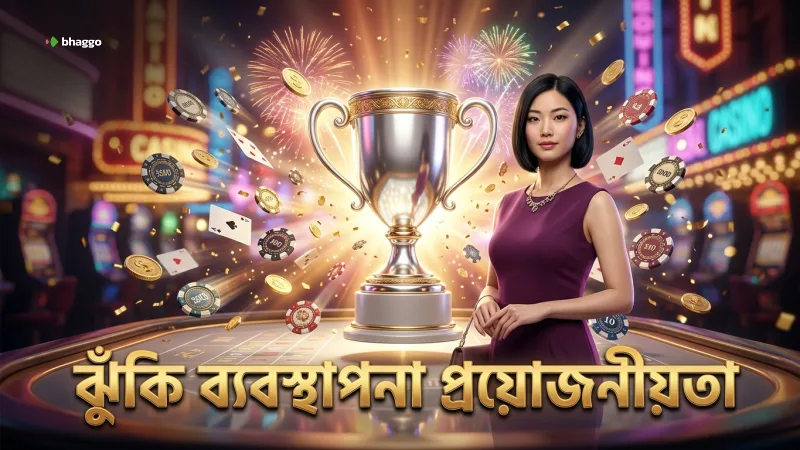 সুপার এস খেলার সময় ঝুঁকি ও বাজেট ব্যবস্থাপনার গুরুত্ব